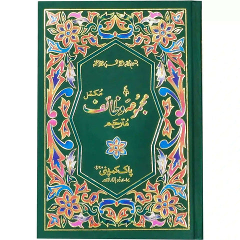 37 1 Quran Majeed Pak Company - Saleemi Book Depot 