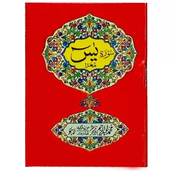 38 Abdul Raheem Pocket Size Surah Yaseen