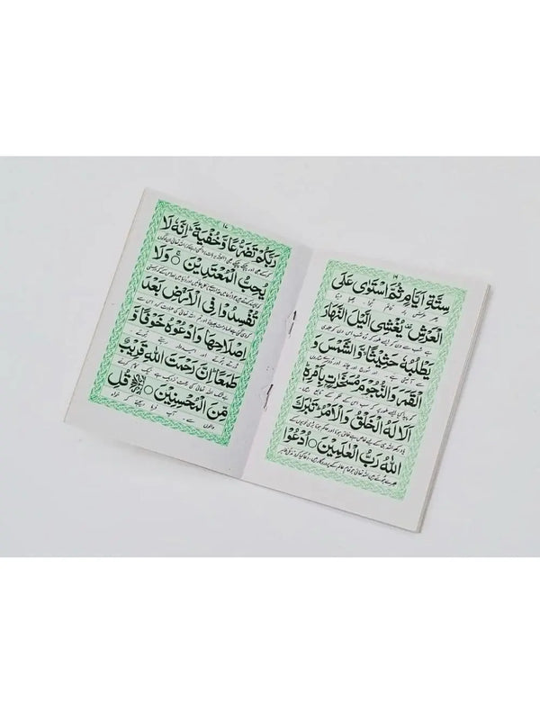 38 Abdul Raheem Pocket Size Surah Yaseen