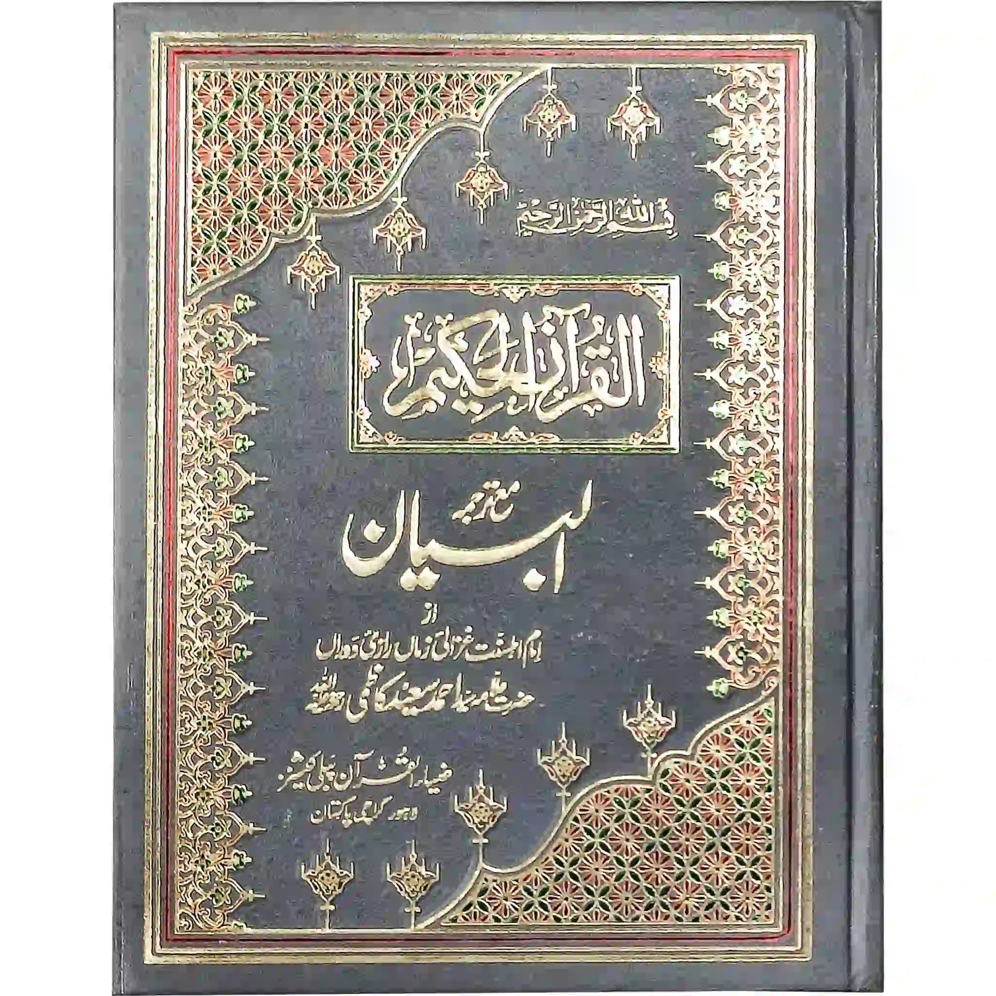 392 Al Quran-ul-Kareem Al Bayan - Saleemi Book Depot in pakistan