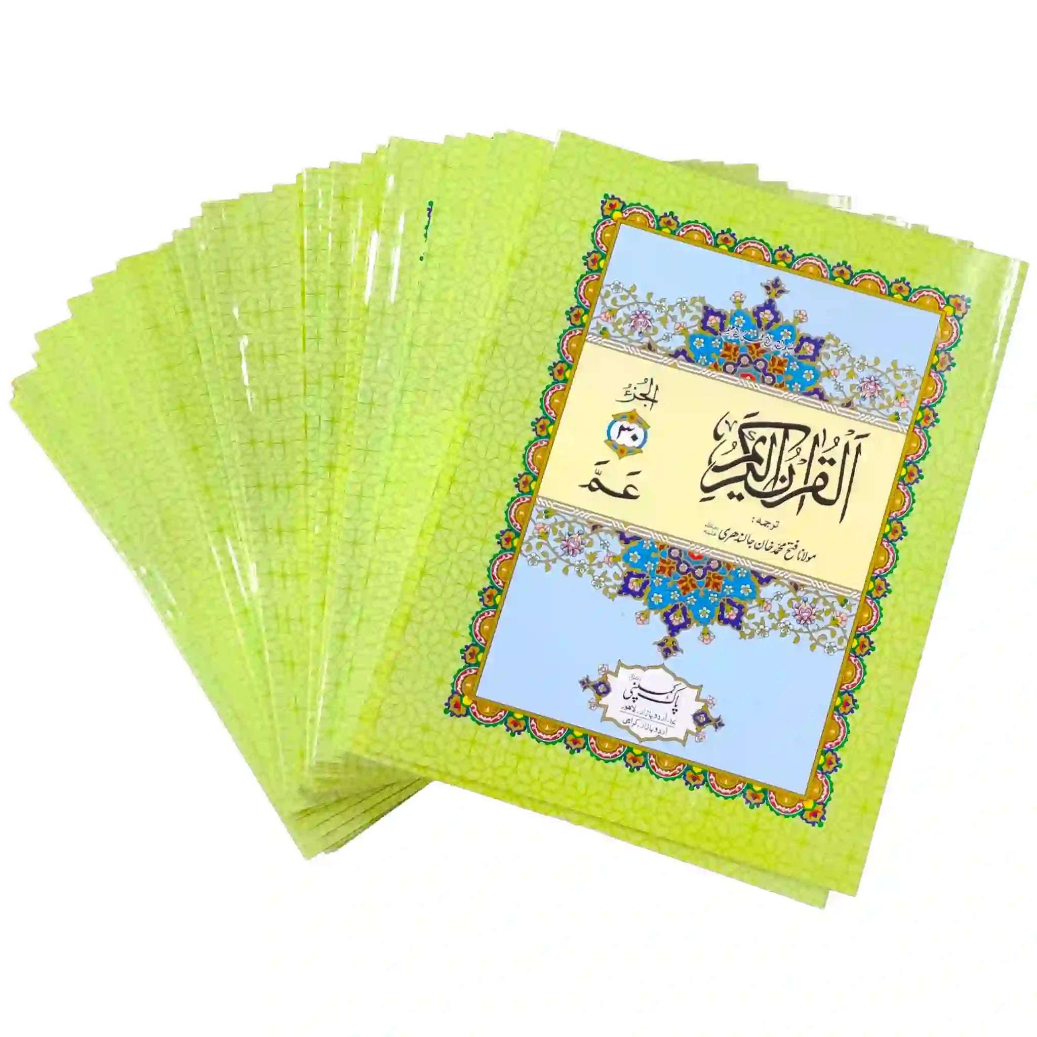 421 WS Quran 30 Para Set Pak Company - Saleemi Book Depot 