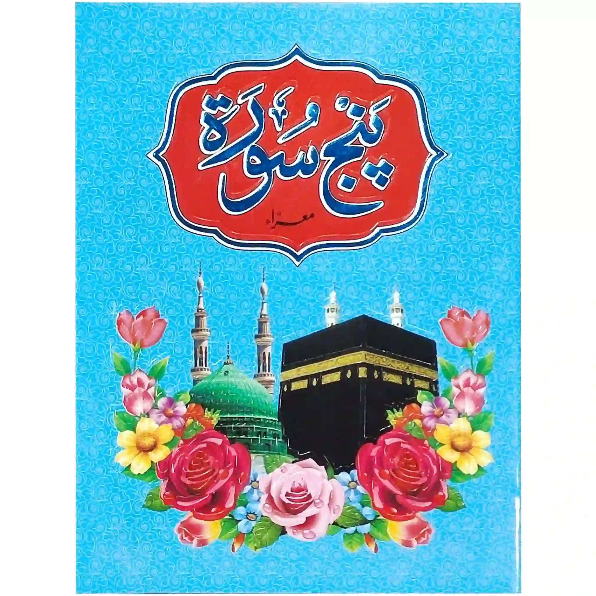 570 AR Punj Surah Pak Company - Saleemi Book Depot 