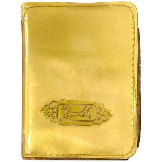 60 P Pocket Quran Pak - Saleemi Book Depot in pakistan