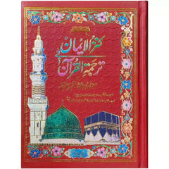 61 A Quran Majeed Pak Company - Saleemi Book Depot 