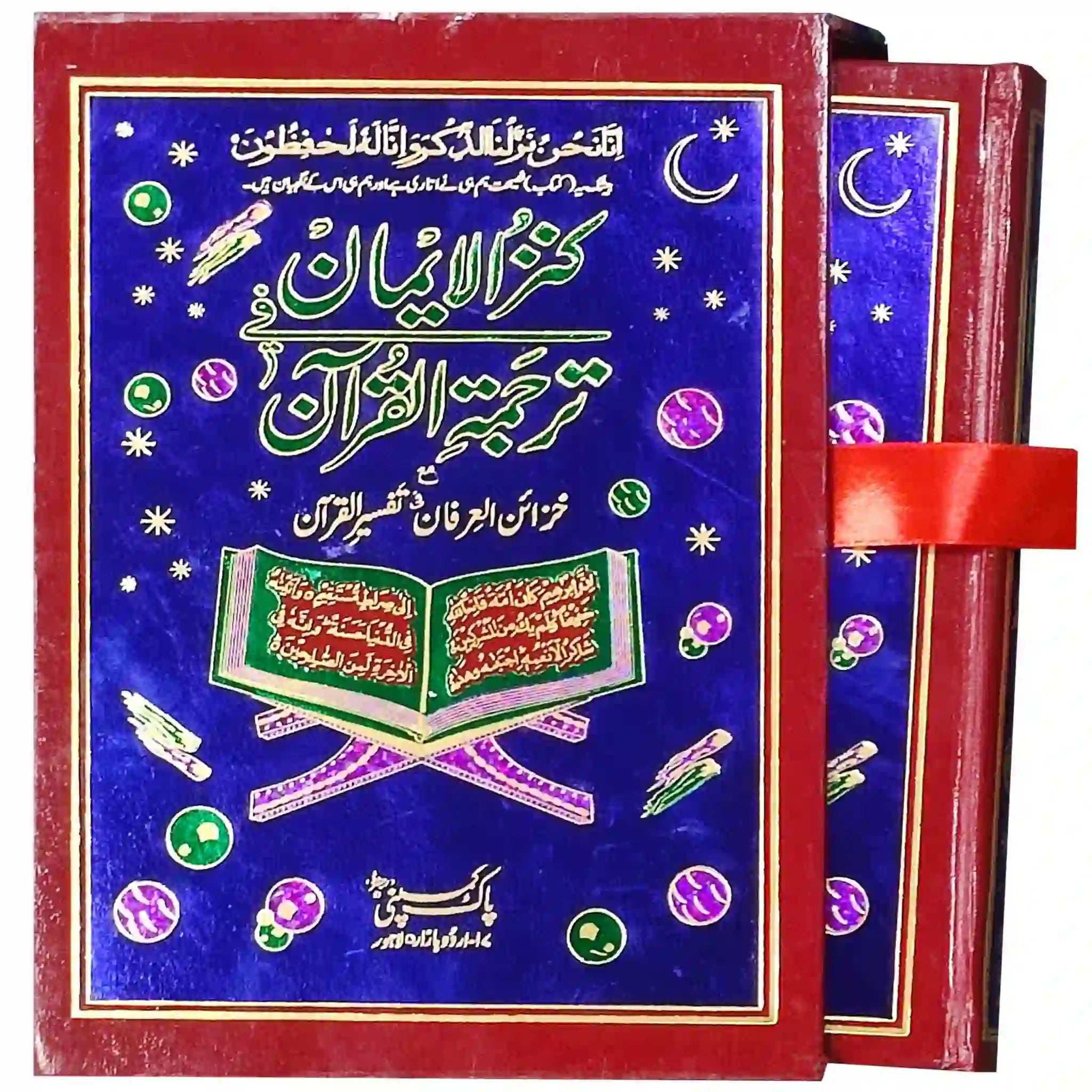61 AK Quran Majeed Pak Company - Saleemi Book Depot 