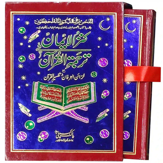61 AK Quran Majeed Pak Company - Saleemi Book Depot 