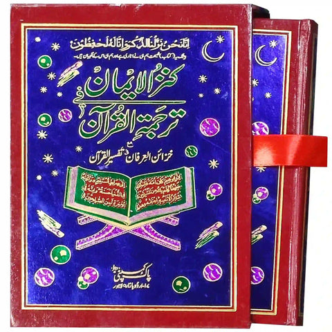 61 AK Quran Majeed Pak Company - Saleemi Book Depot 