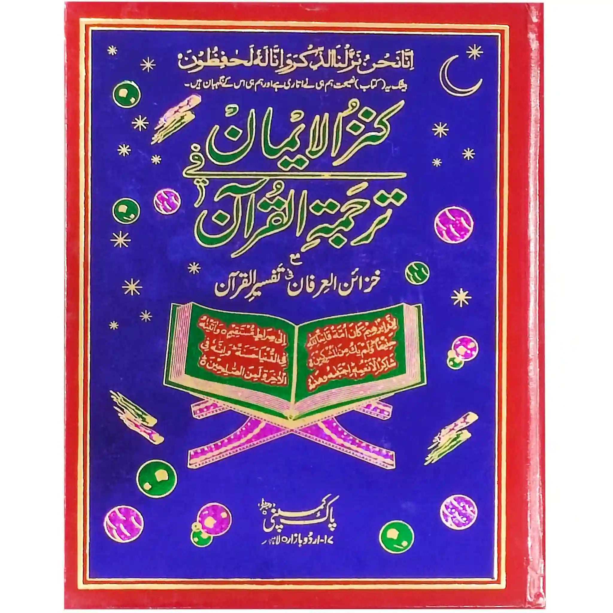 61 AK Quran Majeed Pak Company - Saleemi Book Depot 