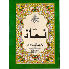 61 B Namaz Abdul Raheem - Saleemi Book Depot in pakistan