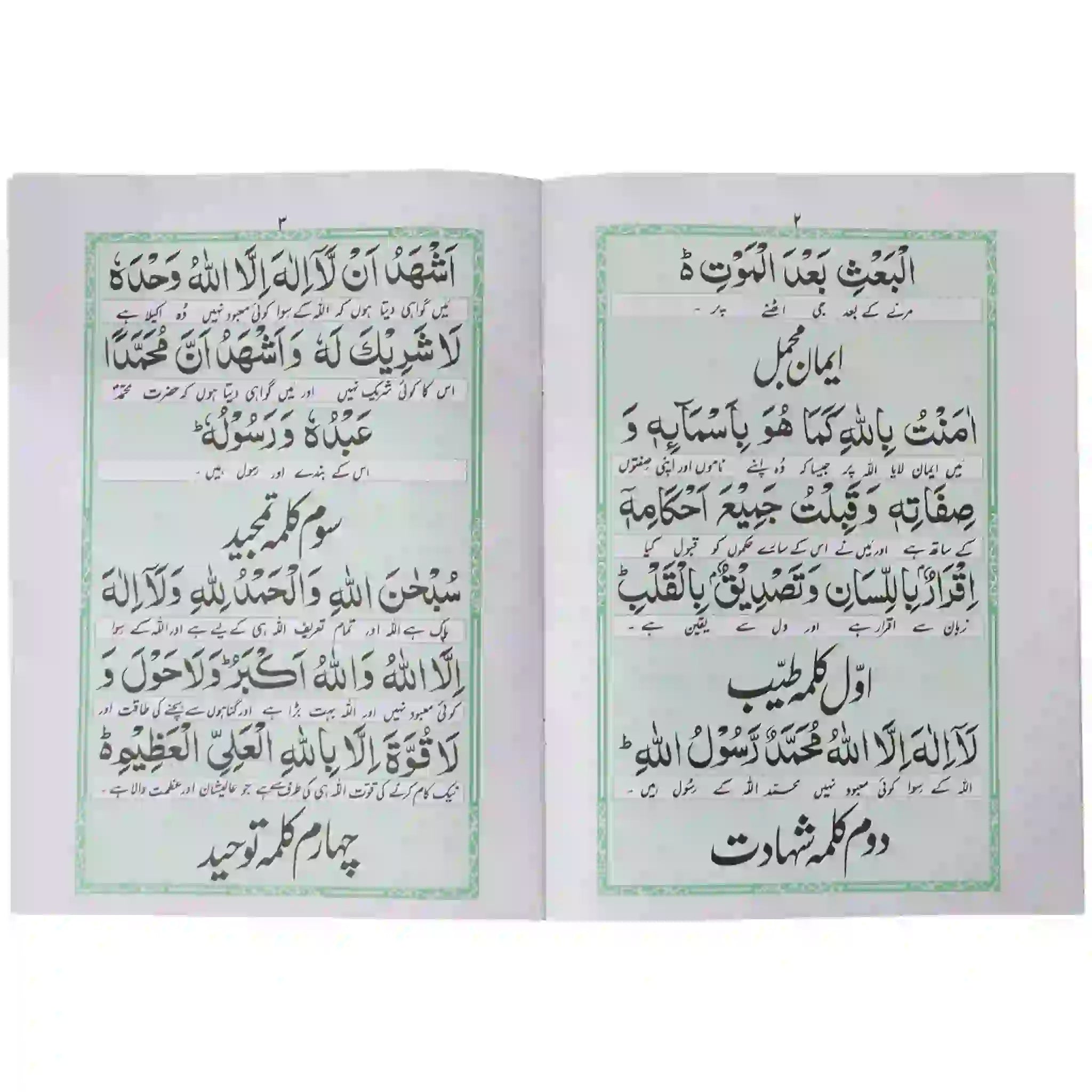 61 B Namaz Abdul Raheem - Saleemi Book Depot in pakistan