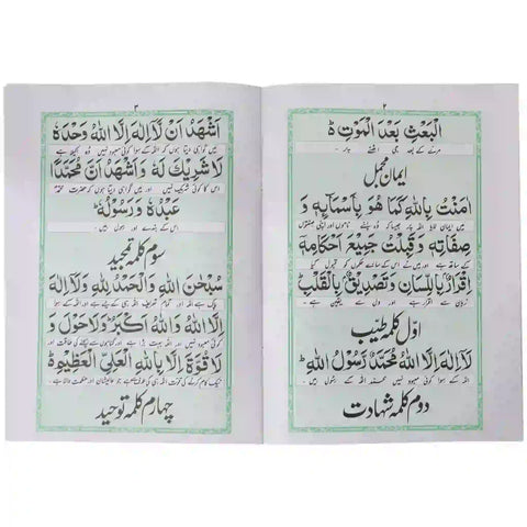 61 B Namaz Abdul Raheem - Saleemi Book Depot in pakistan