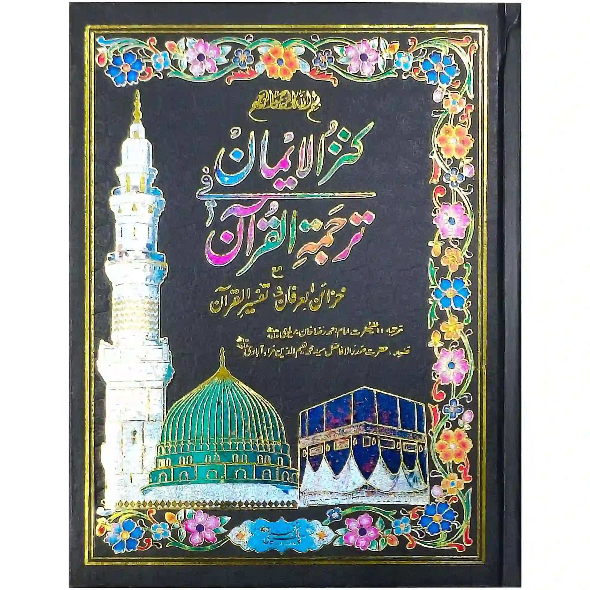 61 W Quran Majeed Pak Company - Saleemi Book Depot 