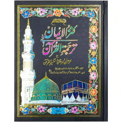 61 W Quran Majeed Pak Company - Saleemi Book Depot 