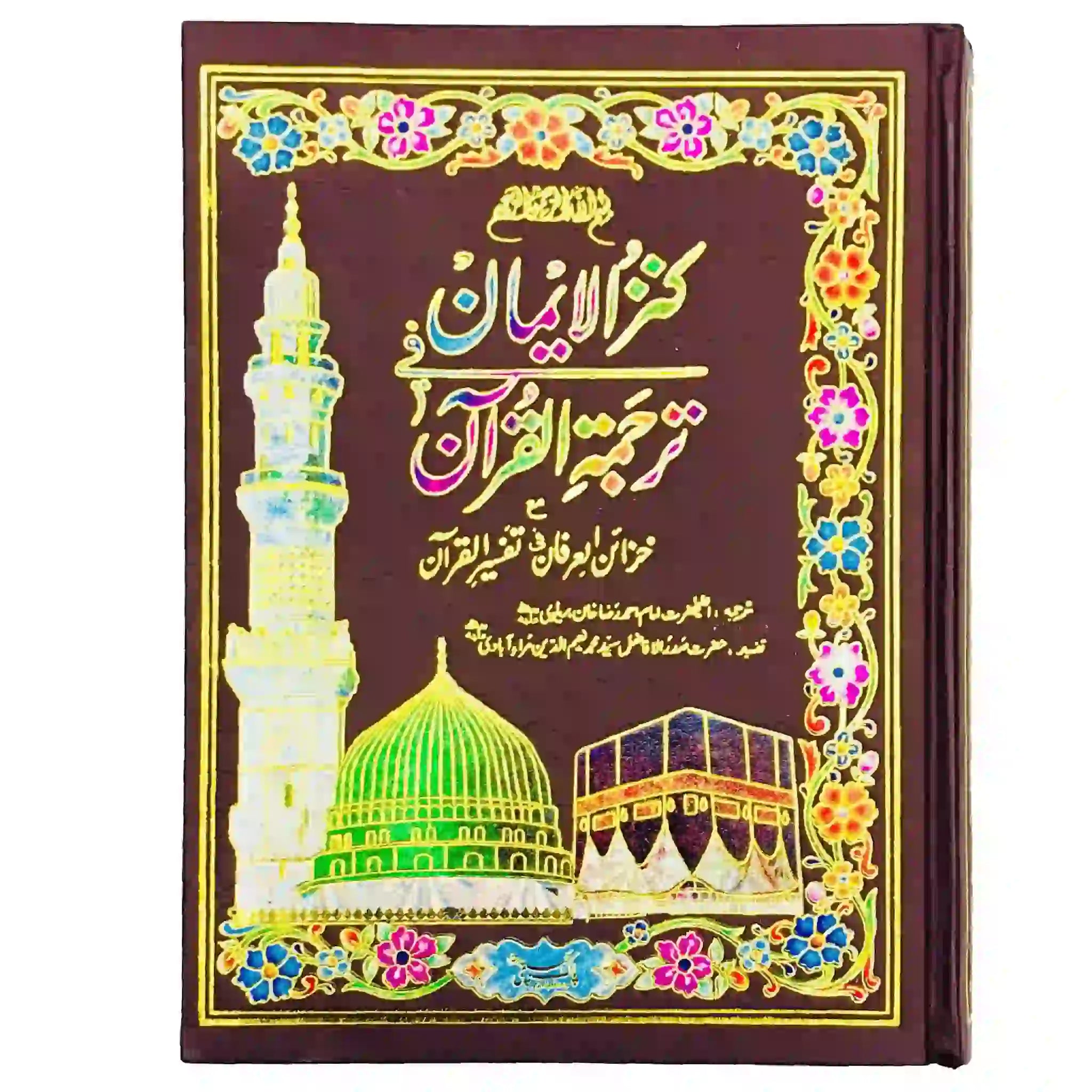 61AR Quran Pak Pak Company - Saleemi Book Depot in pakistan #