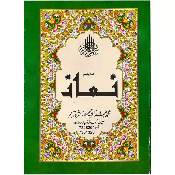 61 B Namaz Abdul Raheem
