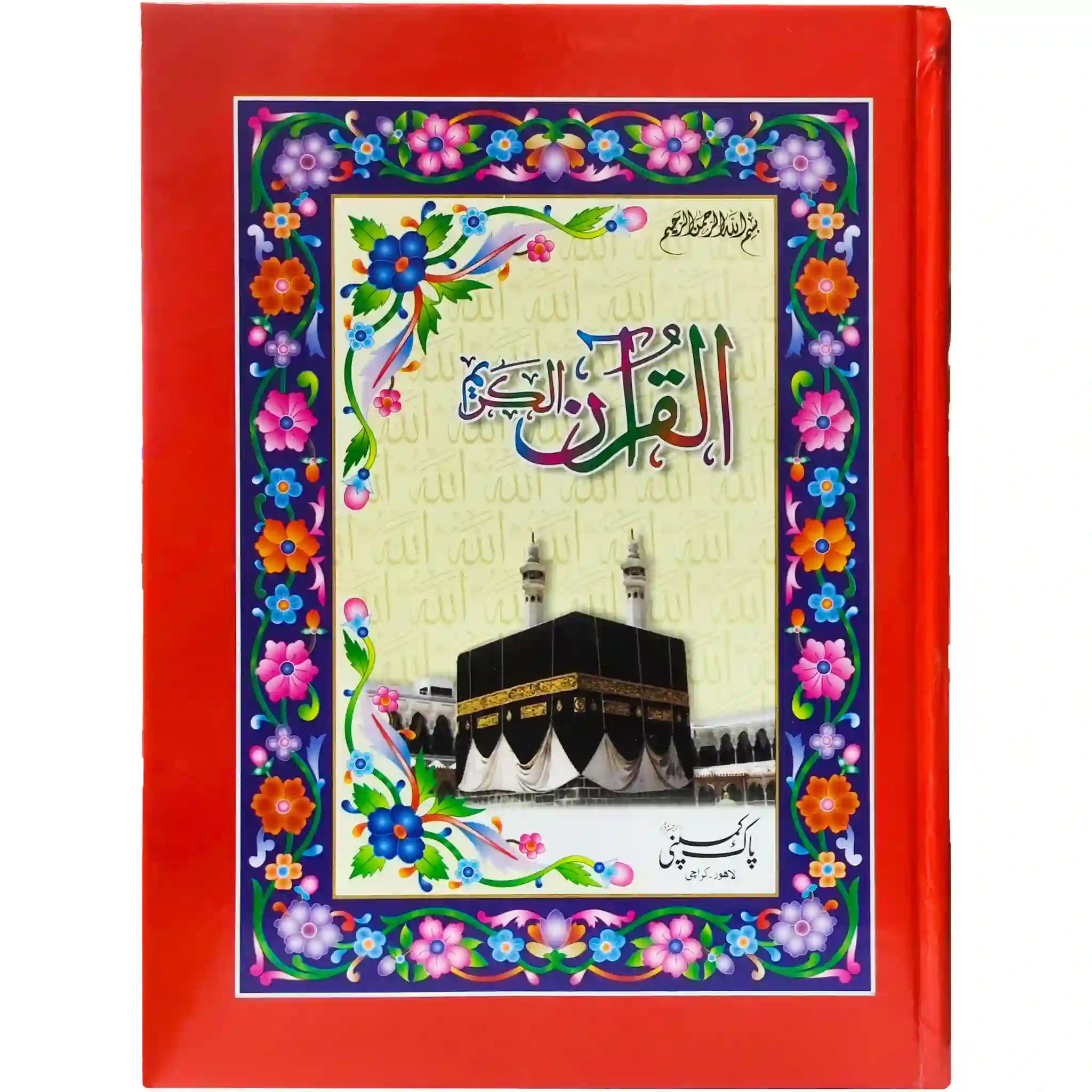 7 2 Quran Majeed Pak Company - Saleemi Book Depot in pakistan