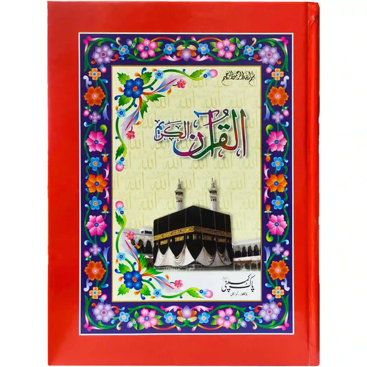 7 2 Quran Majeed Pak Company - Saleemi Book Depot in pakistan