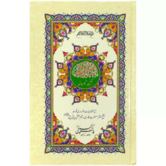 71 1L Quran Majeed Pak Company - Saleemi Book Depot 