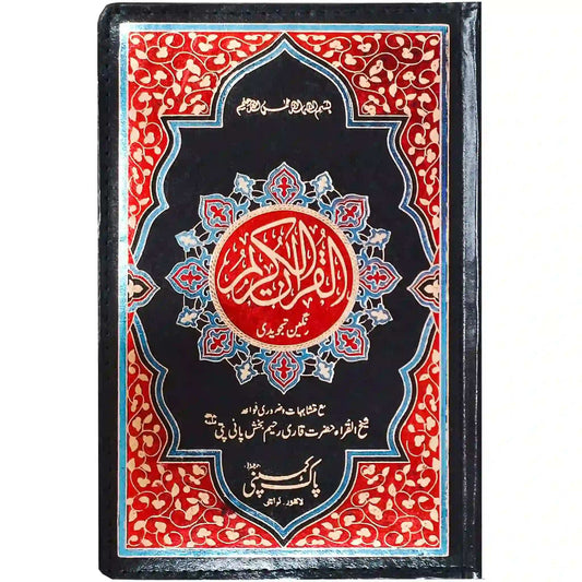72 AZ Holy Quran Tajveedi Hafzi Pak Company - Saleemi Book Depot 