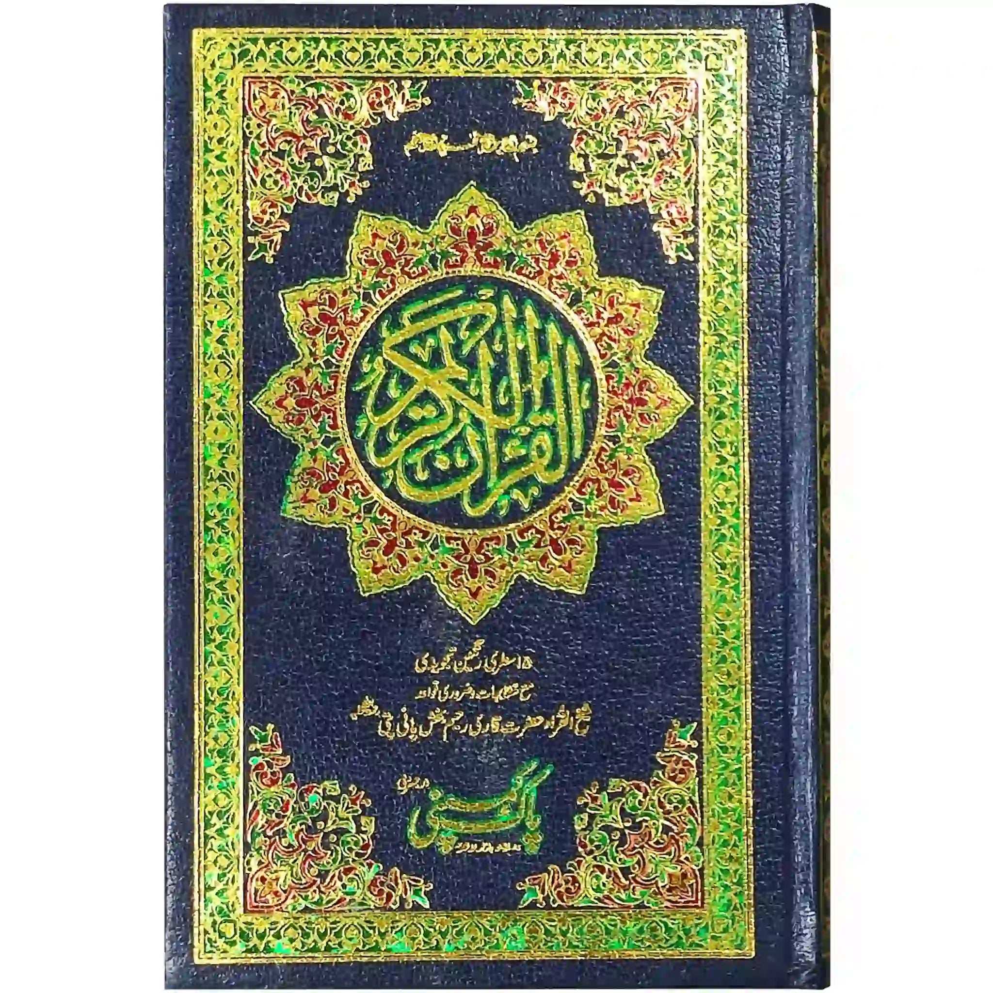 73 AR Holy Quran Tajveedi Pak Company - Saleemi Book Depot 