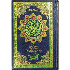 73 AR Holy Quran Tajveedi Pak Company - Saleemi Book Depot 