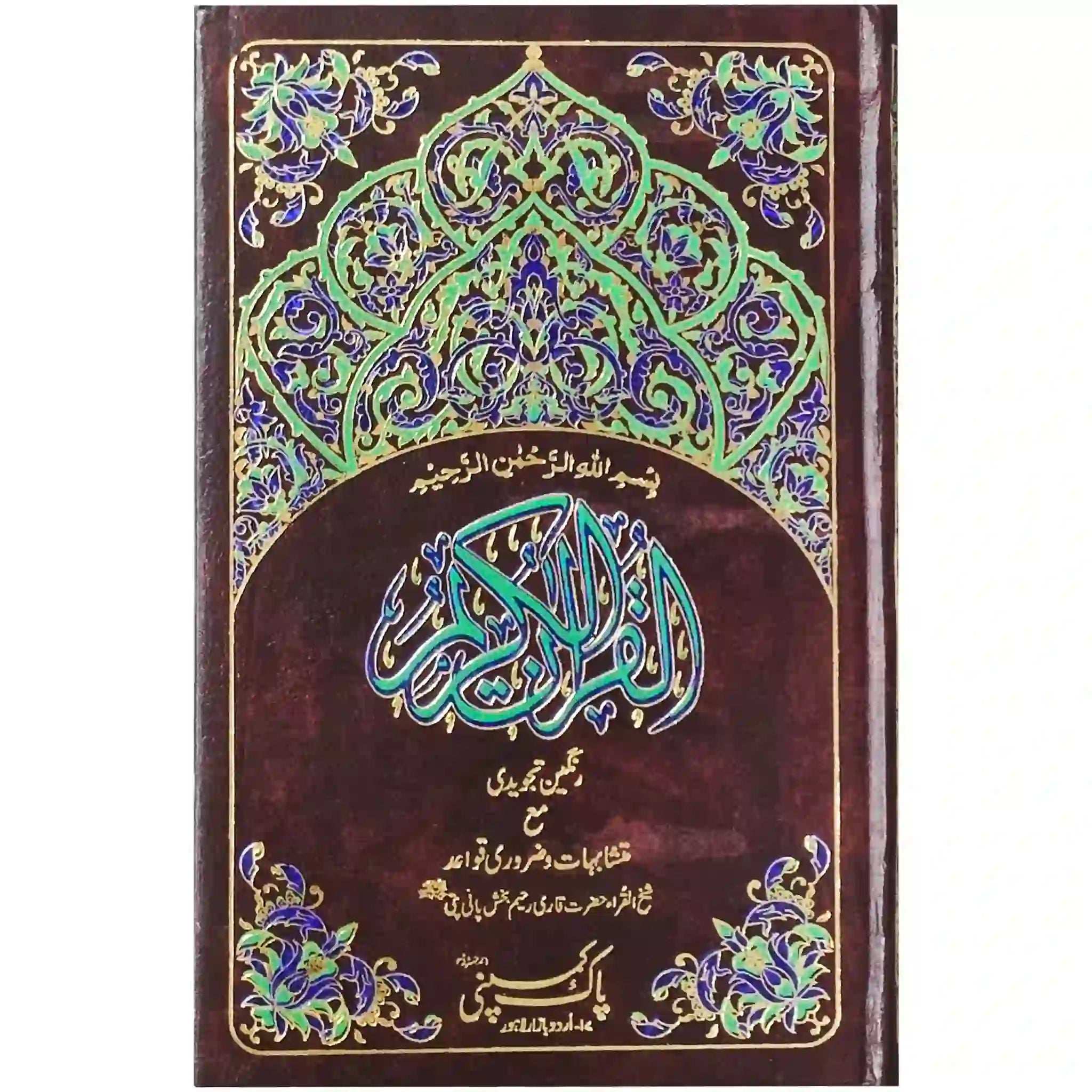 74 AR Holy Quran Tajveedi Hafzi Pak Company - Saleemi Book Depot 