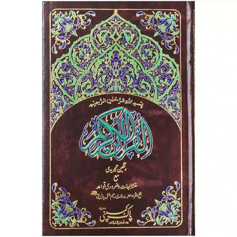 74 AR Holy Quran Tajveedi Hafzi Pak Company - Saleemi Book Depot 