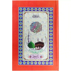 75 2 Quran Majeed Pak Company - Saleemi Book Depot 