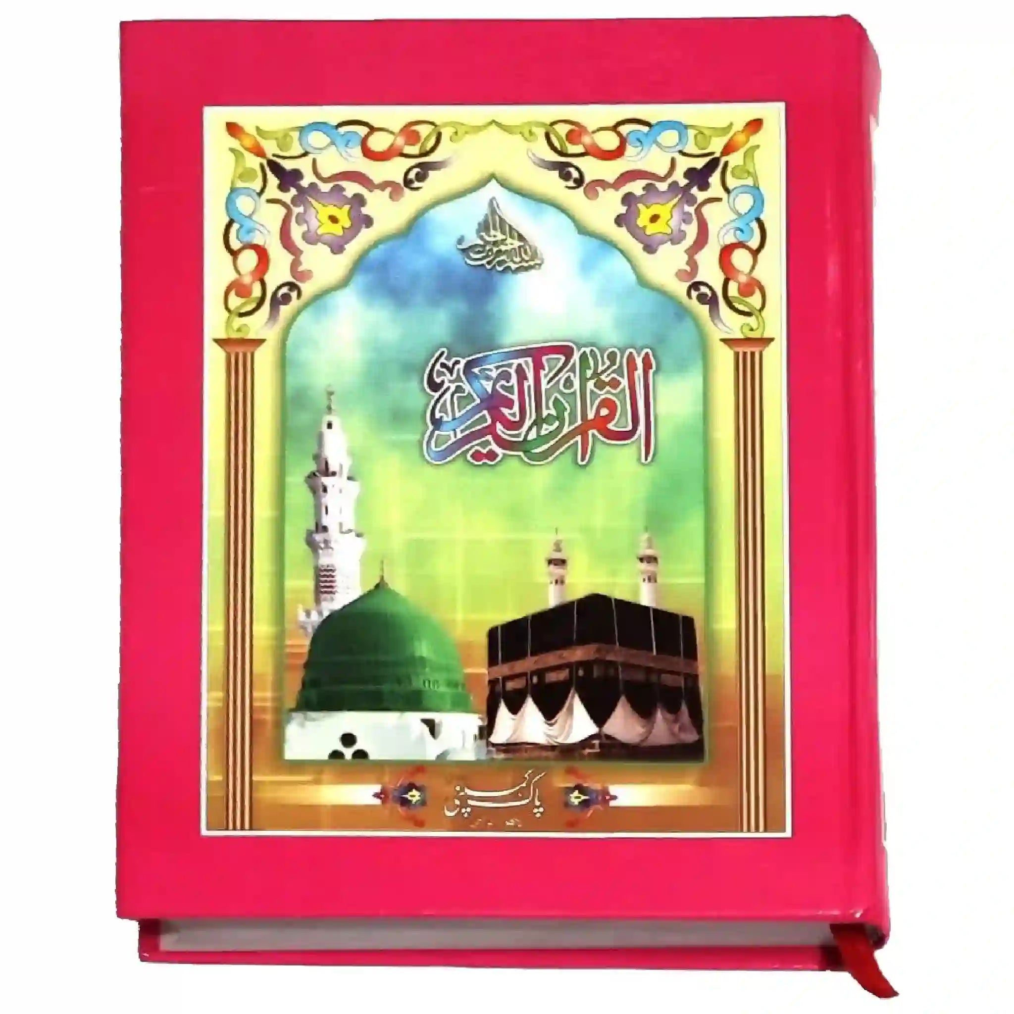 76 2 Quran Pak Pak Company - Saleemi Book Depot in pakistan
