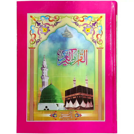 76 3 Quran Majeed Pak Company - Saleemi Book Depot in pakistan