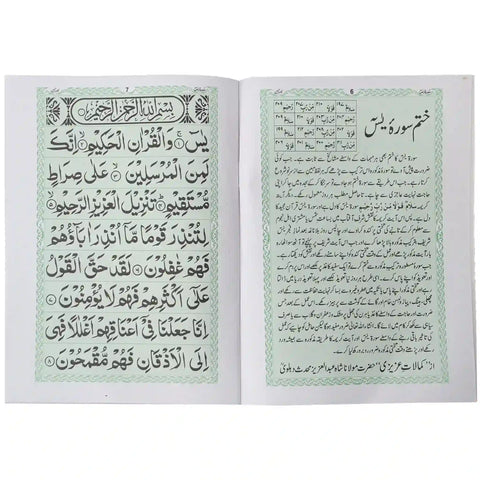 77 L Surah Yaseen Ka Wird Mubeen - Saleemi Book Depot in pakistan