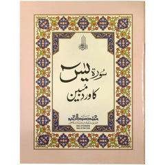 77 L Surah Yaseen Ka Wird Mubeen - Saleemi Book Depot in pakistan