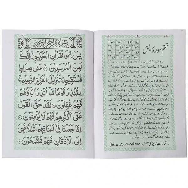 77 L Surah Yaseen Ka Wird Mubeen