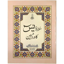 77 L Surah Yaseen Ka Wird Mubeen