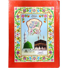 8 2 Quran Majeed Pak Company - Saleemi Book Depot in pakistan