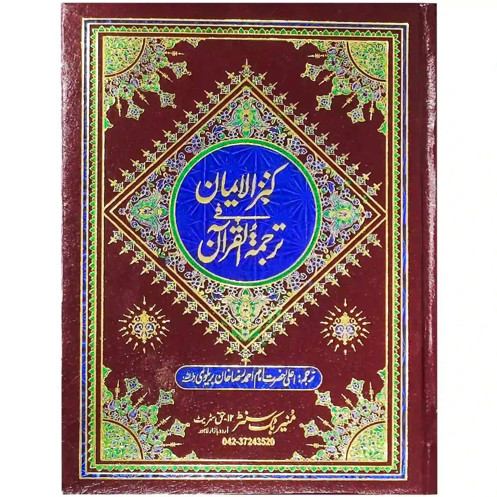 81 A Kanzul iman Quran Pak Muneer Company - Saleemi Book Depot 