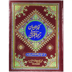 81 A Kanzul iman Quran Pak Muneer Company - Saleemi Book Depot 