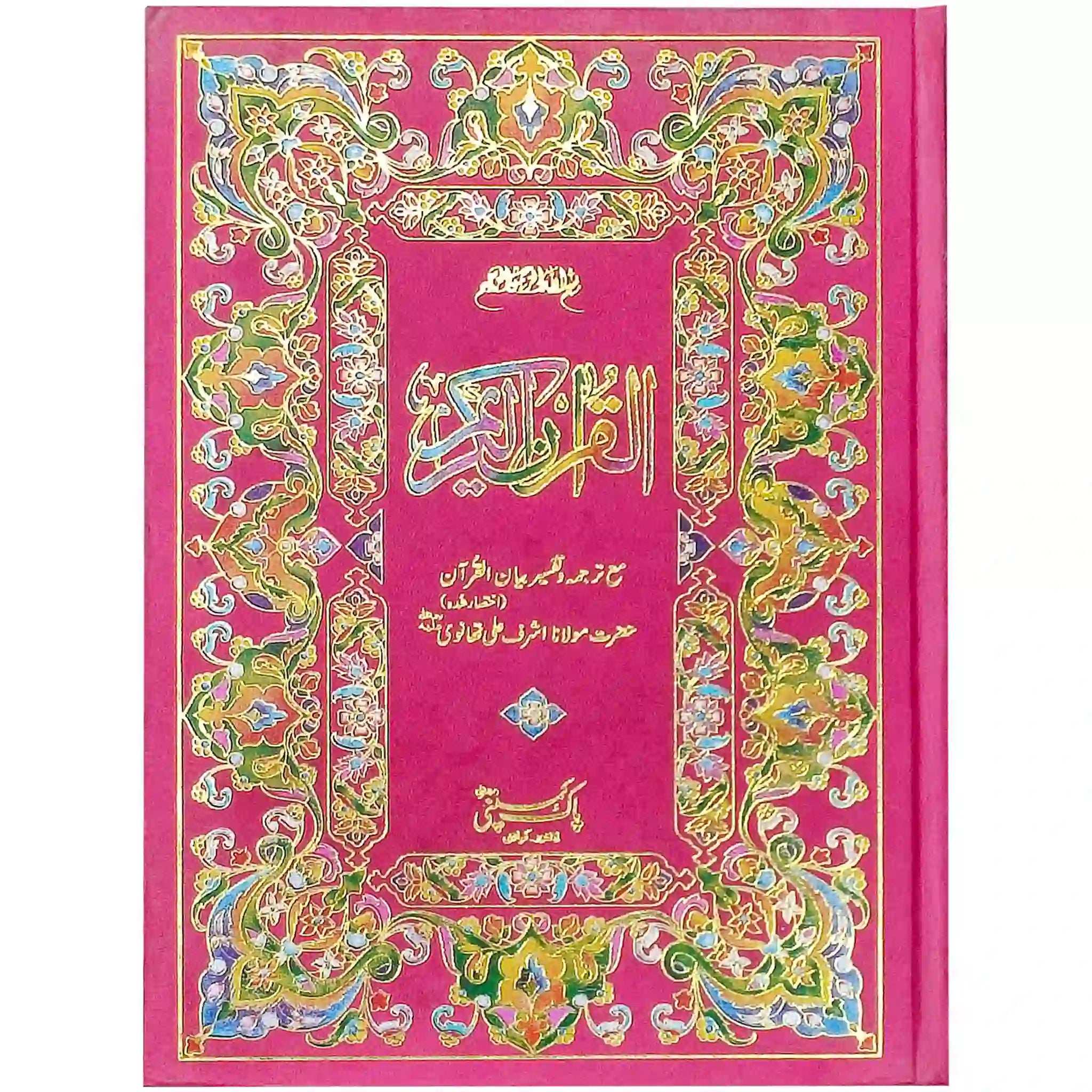 90 1 Bian ul Quran Pak Company - Saleemi Book Depot 
