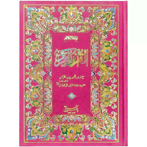 90 1 Bian ul Quran Pak Company - Saleemi Book Depot 