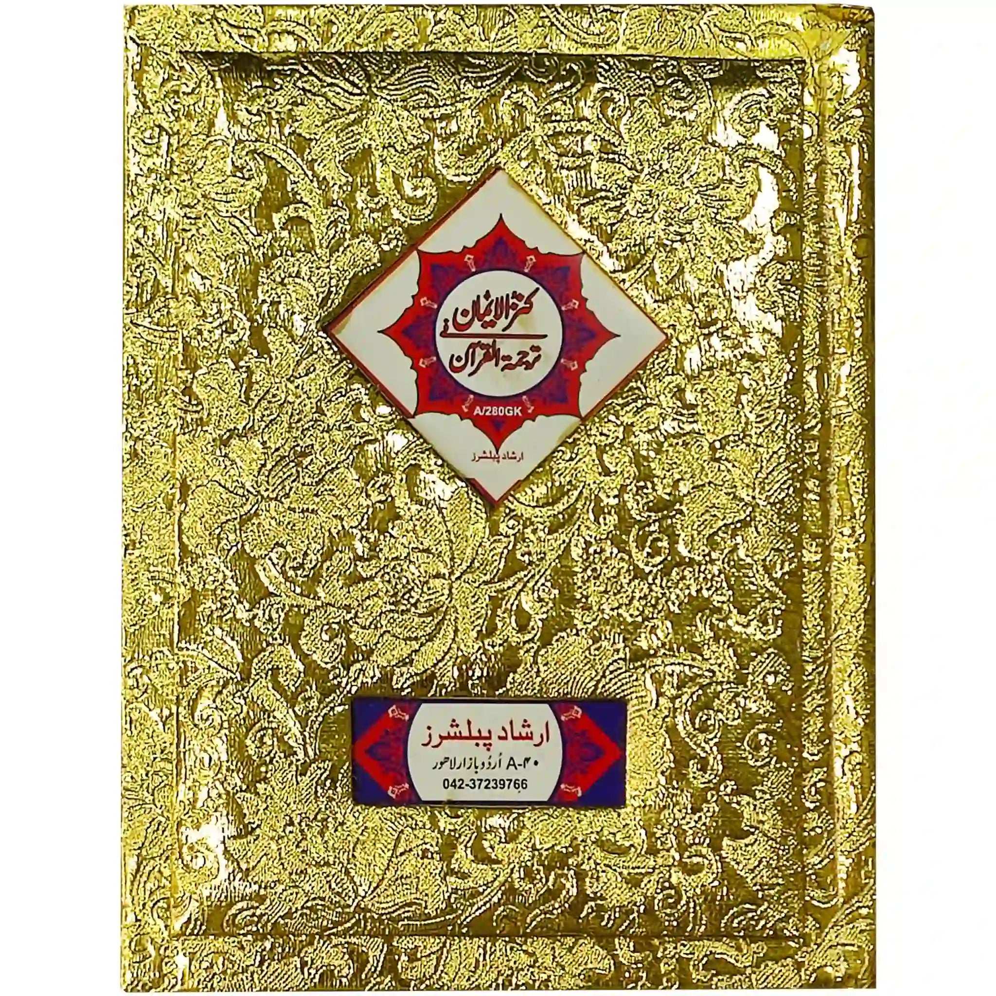 A280GK Quran Pak Irshad Company - Saleemi Book Depot 