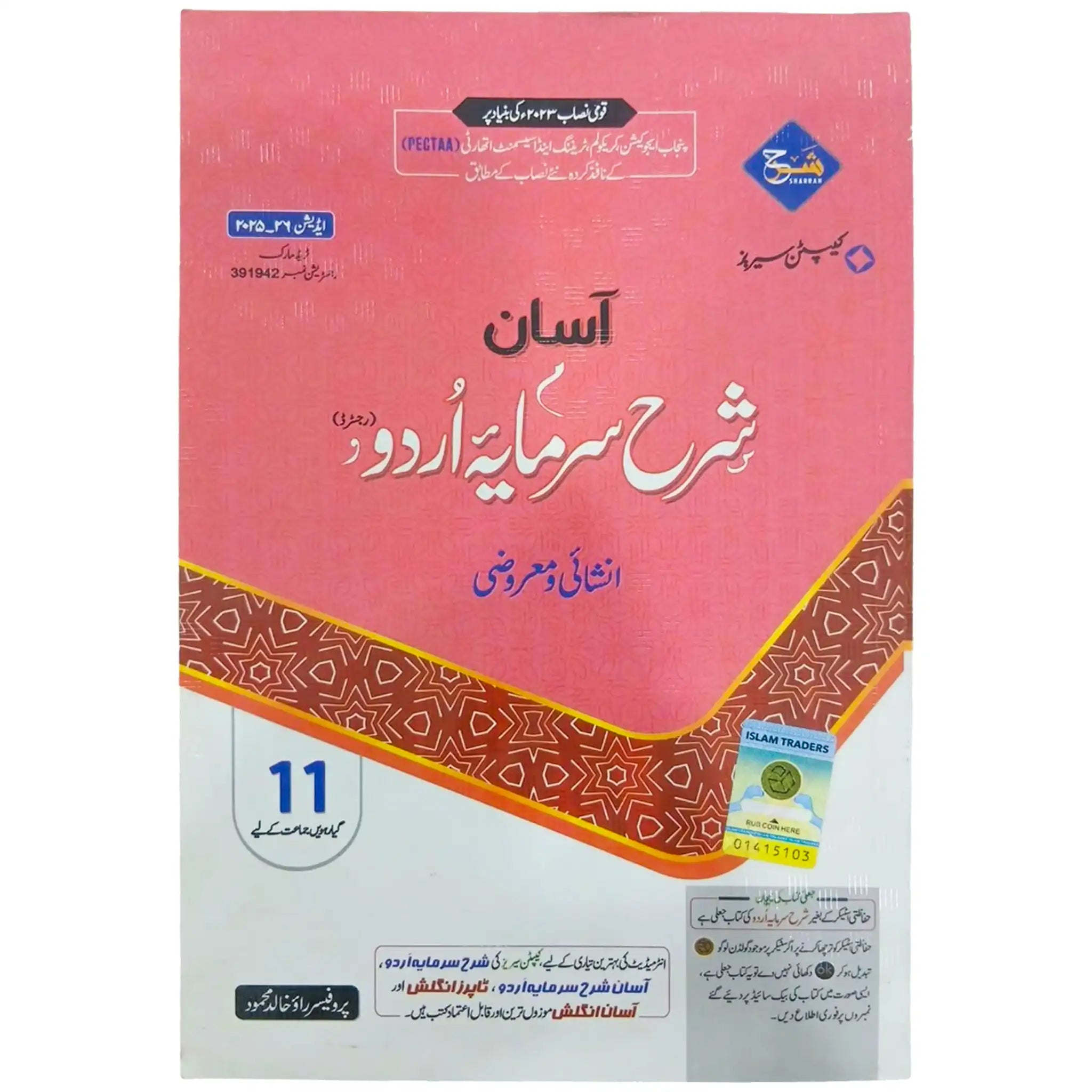 AASAAN Sharah Sarmaya Urdu Subjective + Objective 11 Captain Series