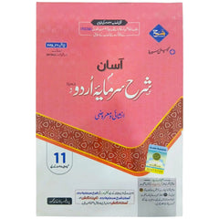 AASAAN Sharah Sarmaya Urdu Subjective + Objective 11 Captain Series