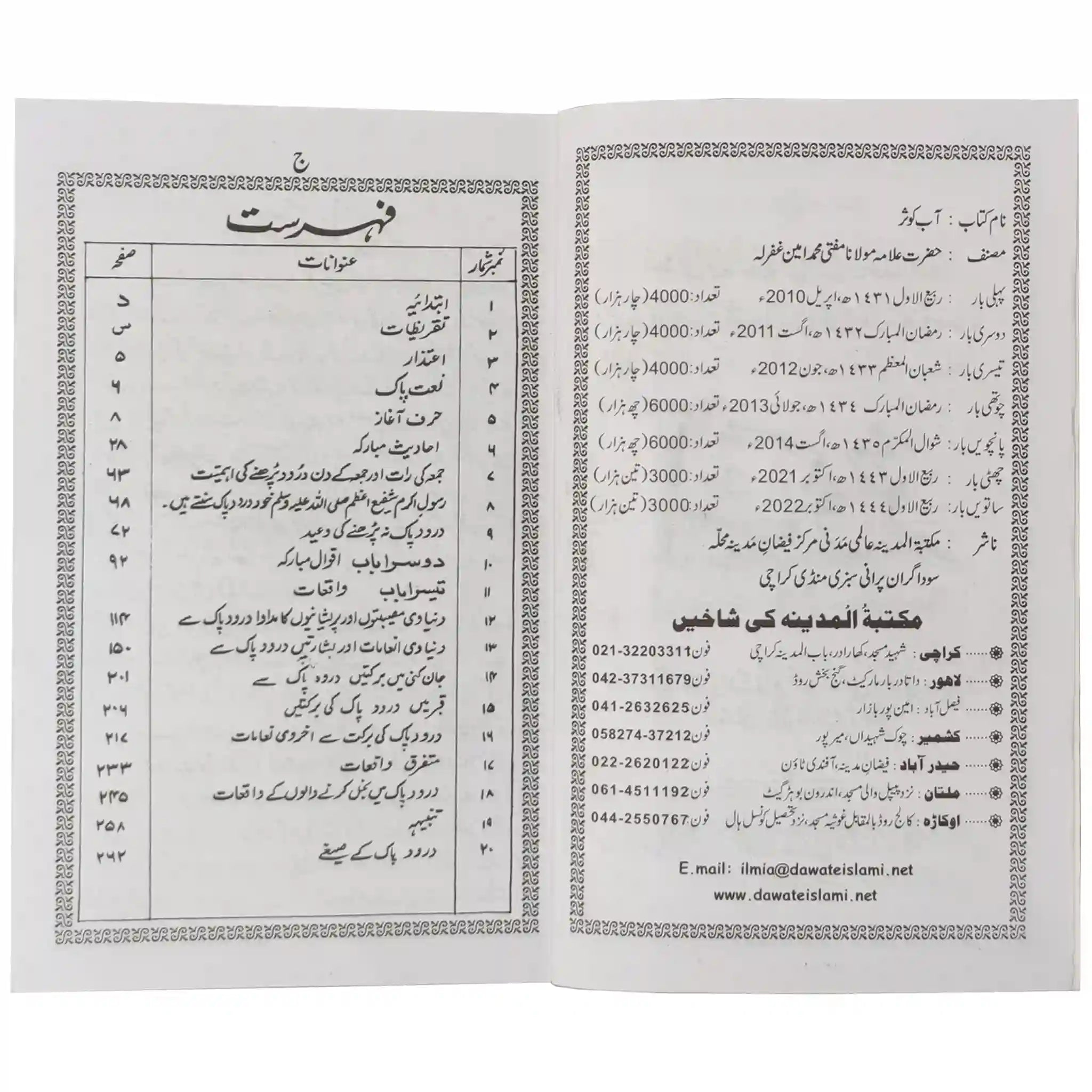 Aab E Kausar Dawat islami - Saleemi Book Depot in pakistan #