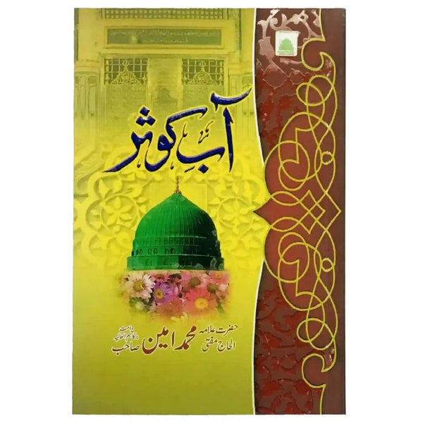 Aab E Kausar Dawat islami