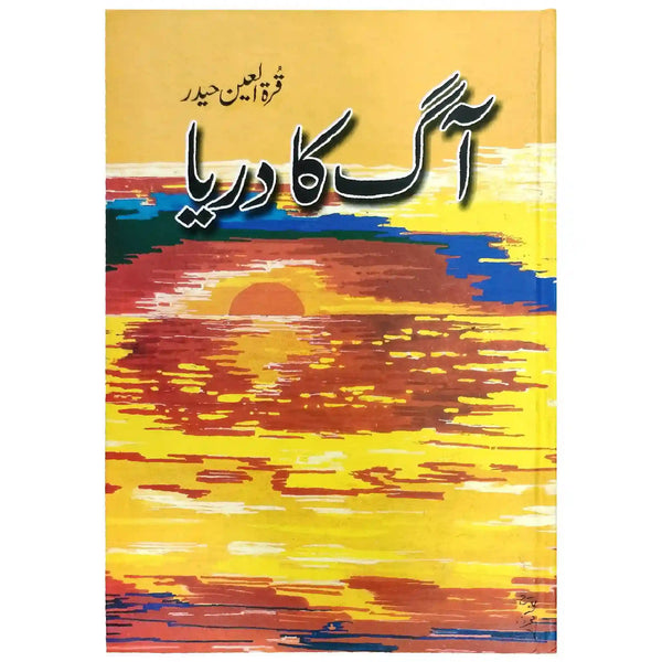 Aag Ka Darya Book Complete Novel By Qurratulain Hyder - Saleemi Book Depot in pakistan