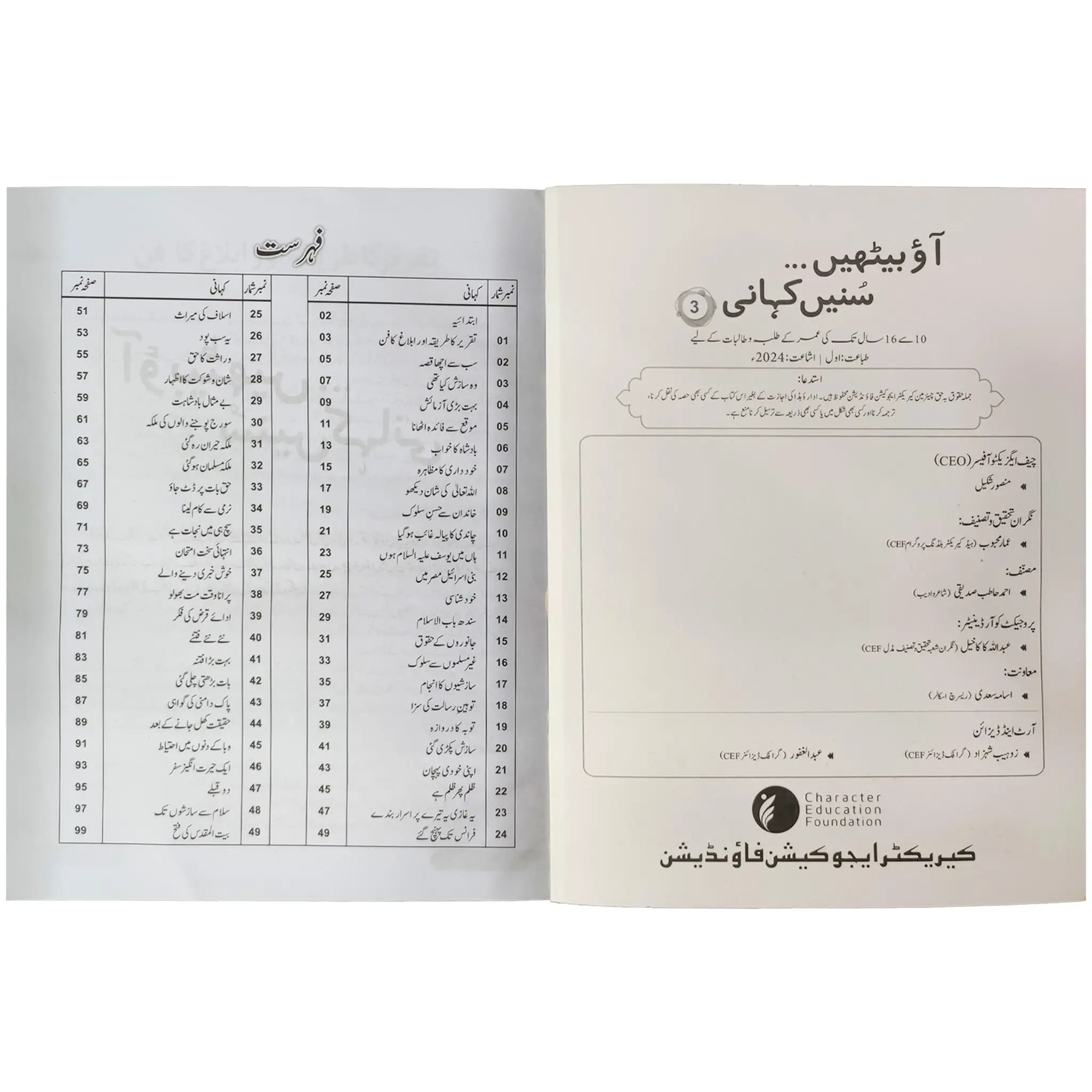 Aao Bethy Suny Kahani 3 Character Education - Saleemi Book Depot in pakistan