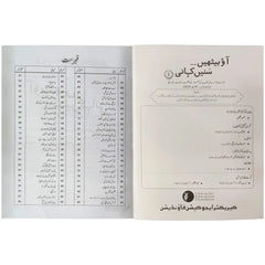 Aao Bethy Suny Kahani 3 Character Education - Saleemi Book Depot in pakistan