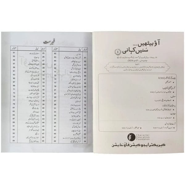 Aao Bethy Suny Kahani 3 Character Education