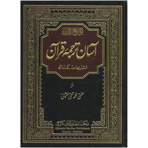 Aasan Tarjuma e Quran By Mufti Taqi Usmani - Saleemi Book Depot in pakistan