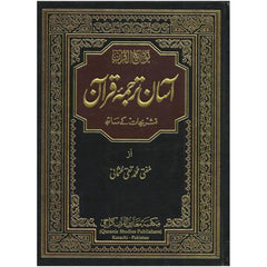Aasan Tarjuma e Quran By Mufti Taqi Usmani - Saleemi Book Depot in pakistan